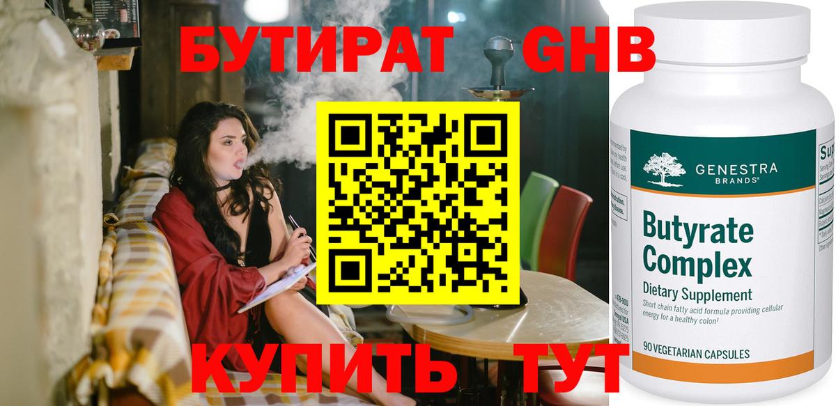 Бутират  Вход с VPN  Красногорск  БУТИРАТ оксана 