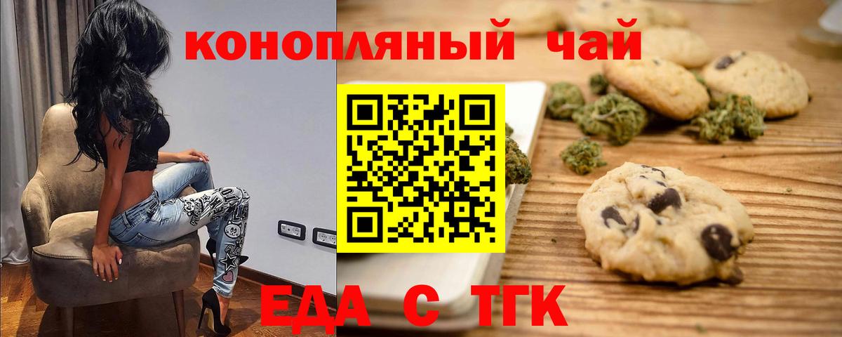 Красногорск  Cannafood марихуана  Вход с VPN 