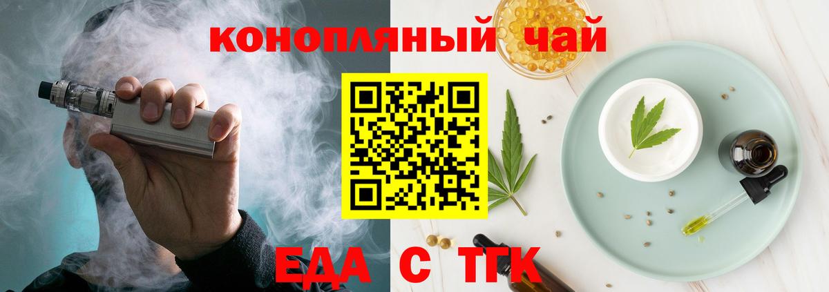 Еда ТГК конопля Красногорск