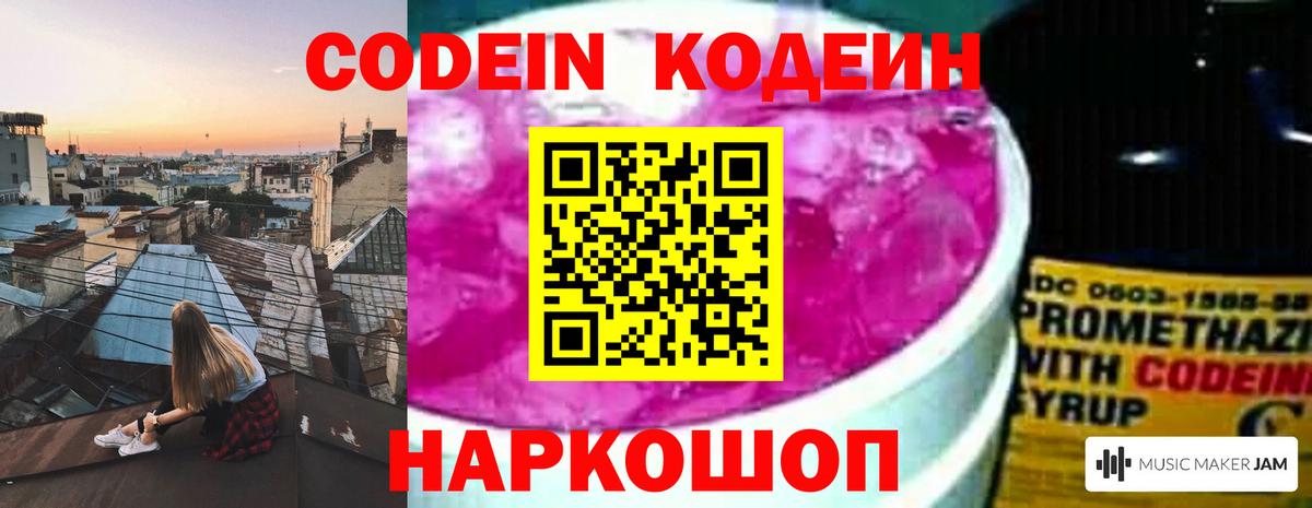Кодеин напиток Lean (лин) Красногорск