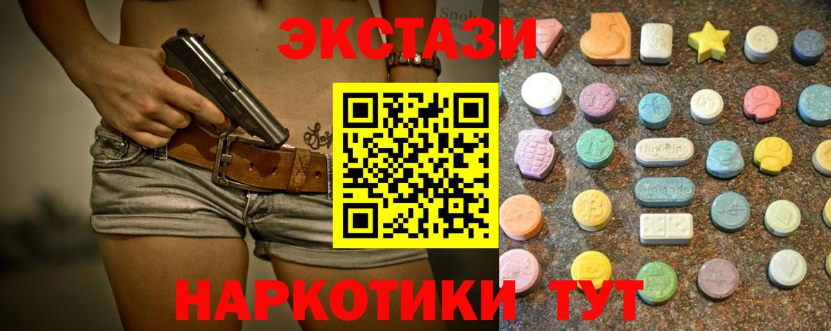 Красногорск  Ecstasy круглые  Вход с VPN  Экстази диски 
