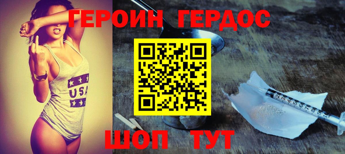 Героин  Вход с VPN  Красногорск  Героин гречка 