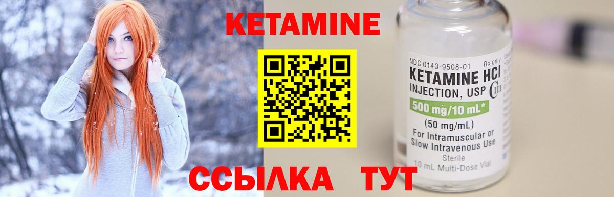 КЕТАМИН ketamine Красногорск