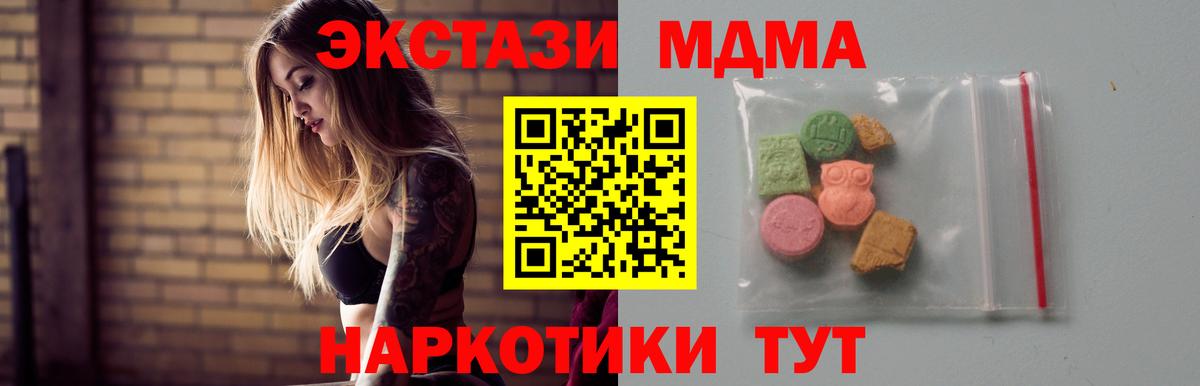 МДМА Molly  МДМА  Вход с VPN  Красногорск  MDMA молли 