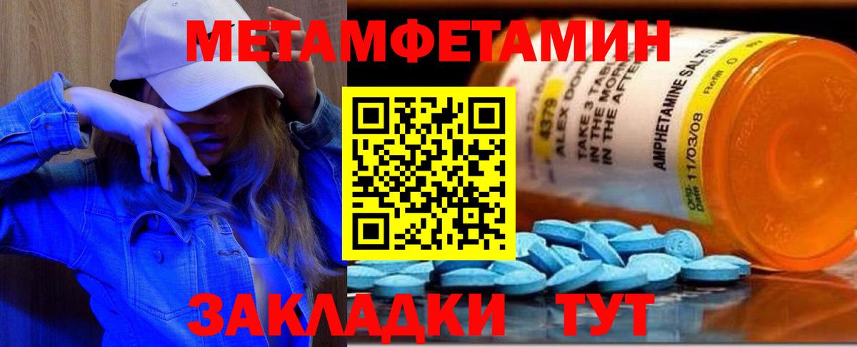 МЕТАМФЕТАМИН пудра Красногорск
