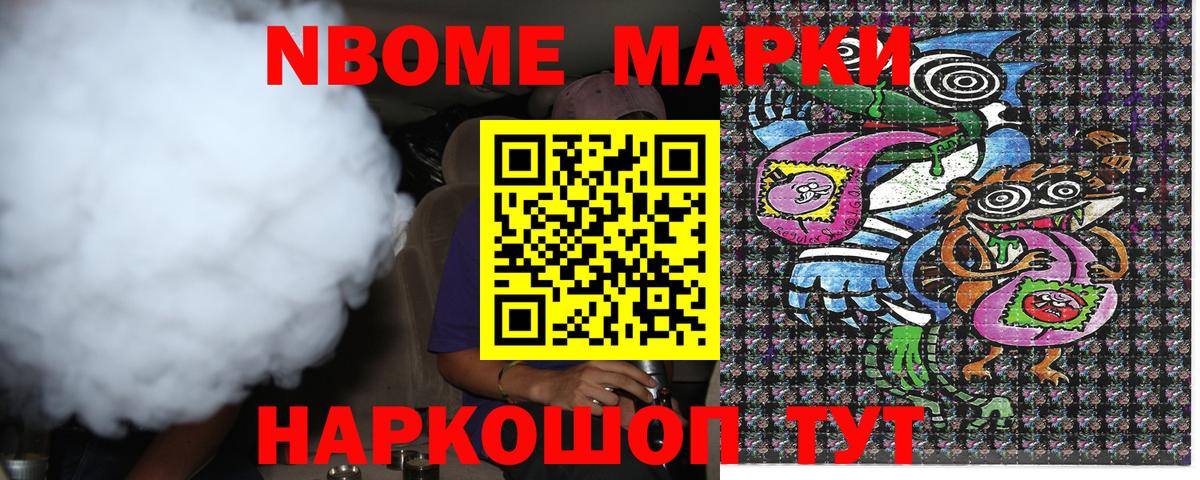 Марки N-bome 1,5мг  Вход с VPN  Красногорск 